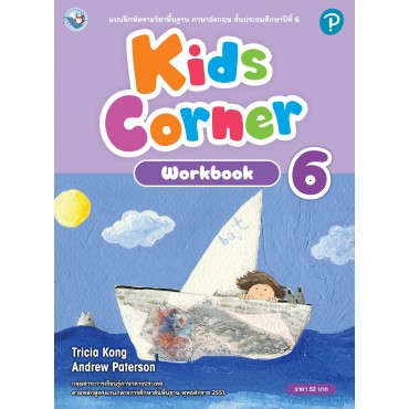 Kids Corner Workbook 6 ป.6 Kids Corner Workbook 6 ป.6